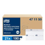Tork Xpress листовые полотенца категория качества Комфорт 2 сл. H2 (471150)